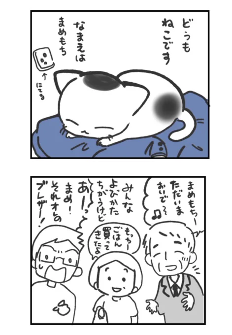 猫のまめもち#6月ねこねこマンガ#まいどな漫画大賞2021 