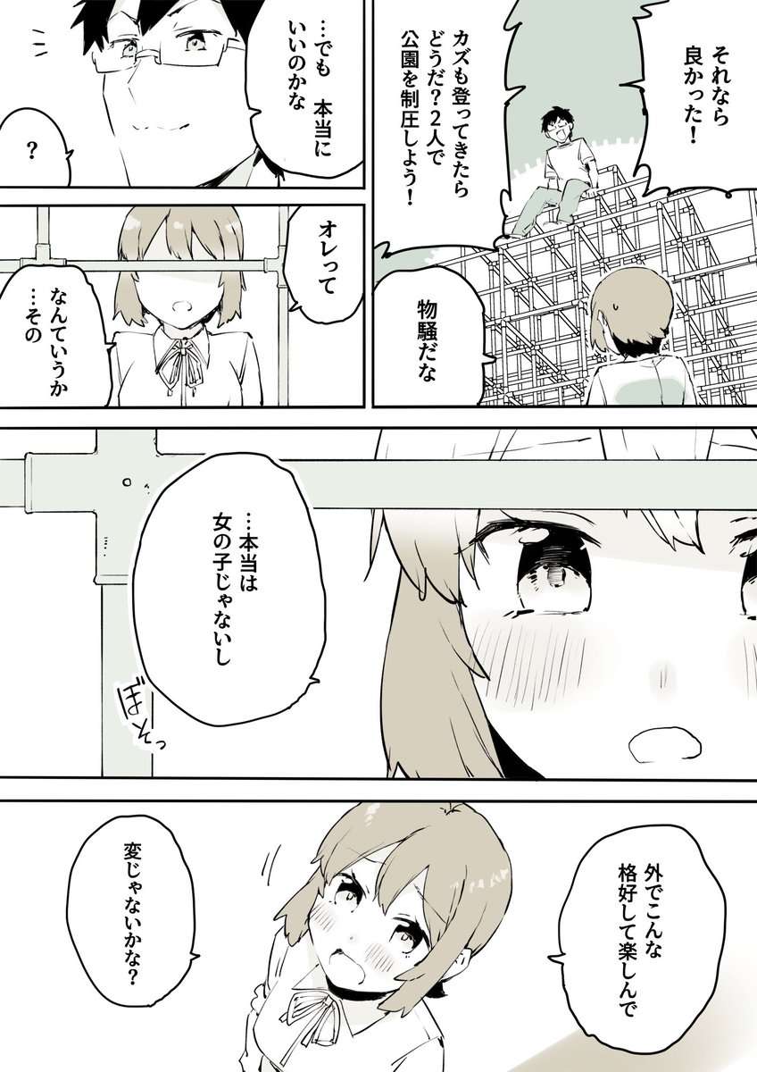 女装男子が勇気をだして外に出る話 2/3 (再掲) 
