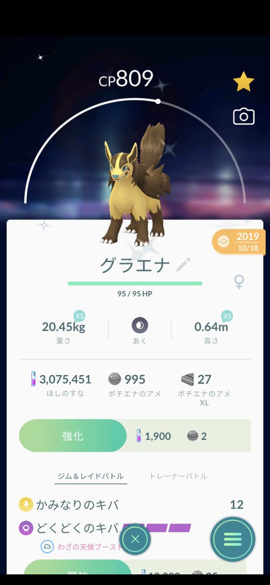 ポケモンgo グラエナの色違い 入手方法と実装状況 攻略大百科