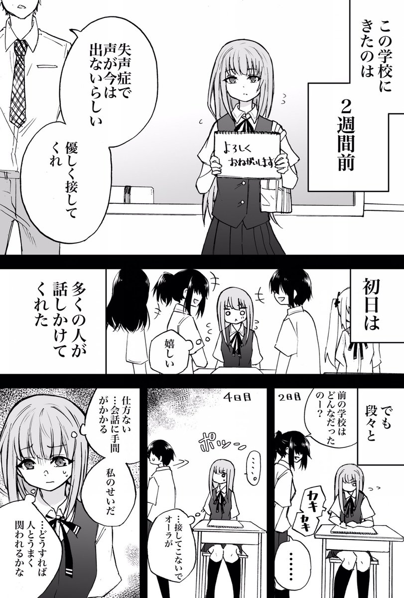 声がだせない少女の話(Twitter版) https://t.co/TAlXtyb56n 