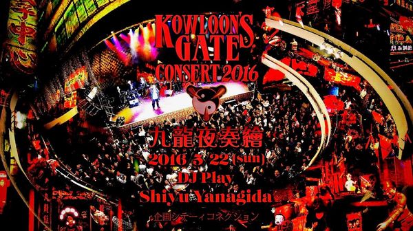 九龍風水傳プロモーション公式だったアカウ Kowloon Officia Twitter