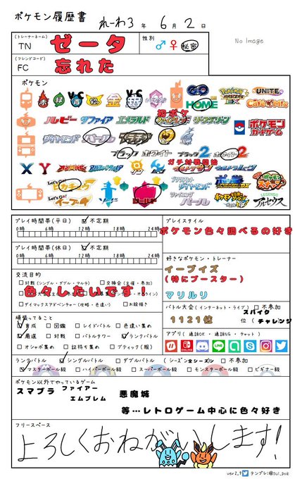 ポケモン履歴書のtwitterイラスト検索結果 ポケモン履歴書のtwitterイラスト検索結果
