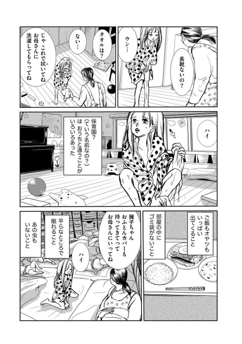 虐待 を含むマンガ一覧 ツイコミ 仮 虐待 を含むマンガ一覧 ツイコミ 仮