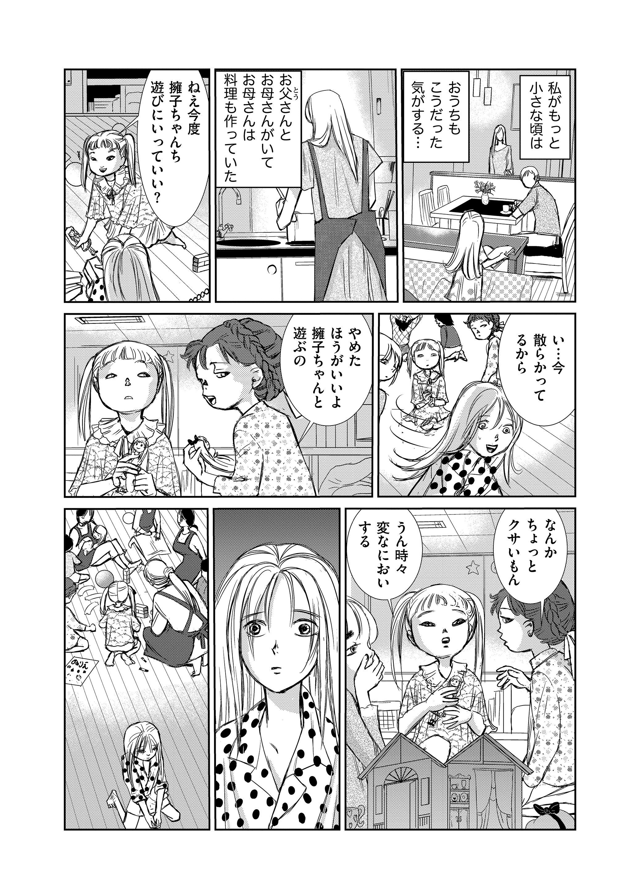 マンガよもんが 新 児童養護施設の子どもたち 消えない傷痕 公開中 私のお母さんは 子どもが嫌いみたい ゴミだらけの部屋に閉じ込められた少女を待ち受ける過酷な運命とは 続きはこちらから T Co Hg8o5wkd9f マンガよもんが