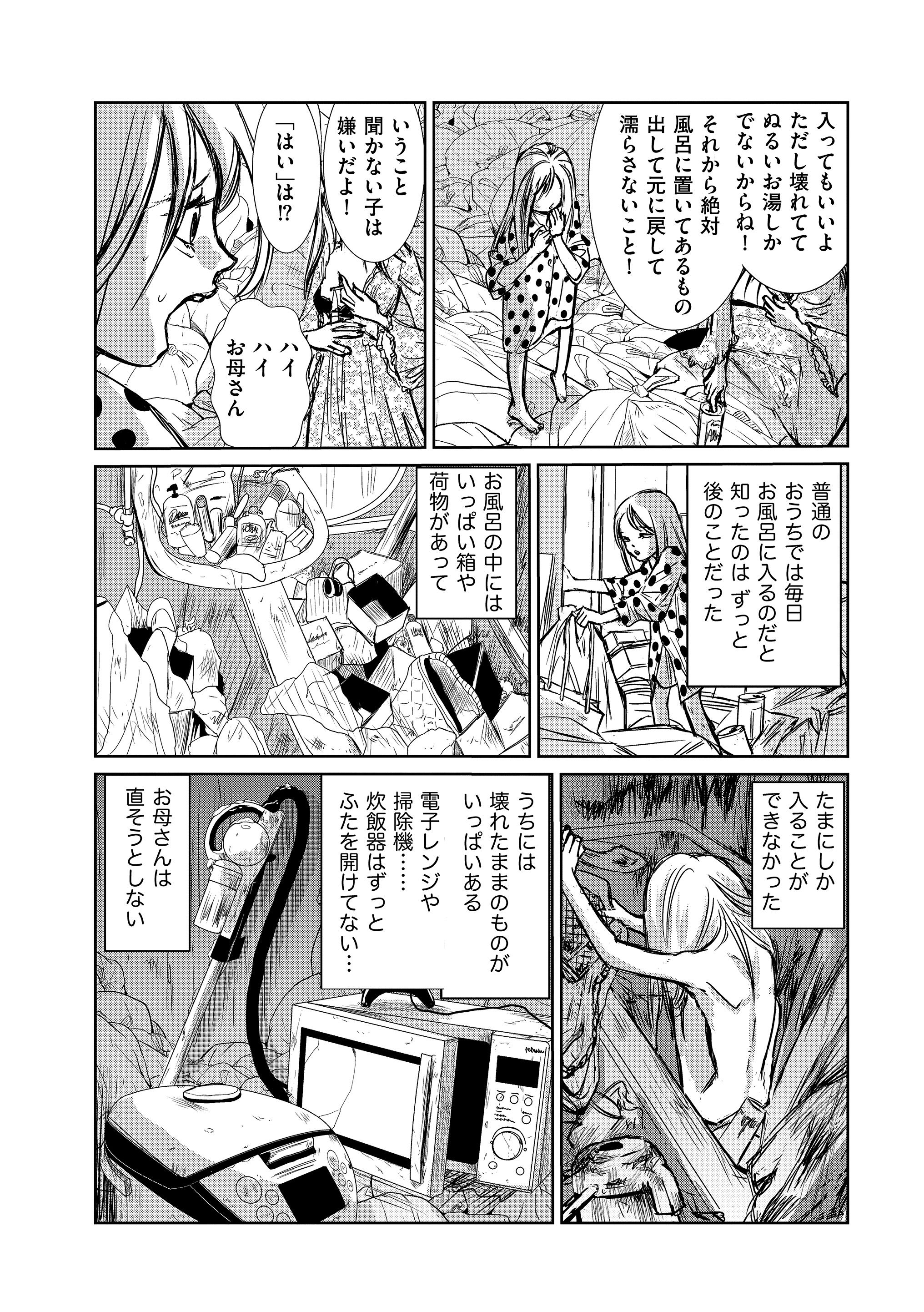 マンガよもんが 新 児童養護施設の子どもたち 消えない傷痕 公開中 私のお母さんは 子どもが嫌いみたい ゴミだらけの部屋に閉じ込められた少女を待ち受ける過酷な運命とは 続きはこちらから T Co Hg8o5wkd9f マンガよもんが