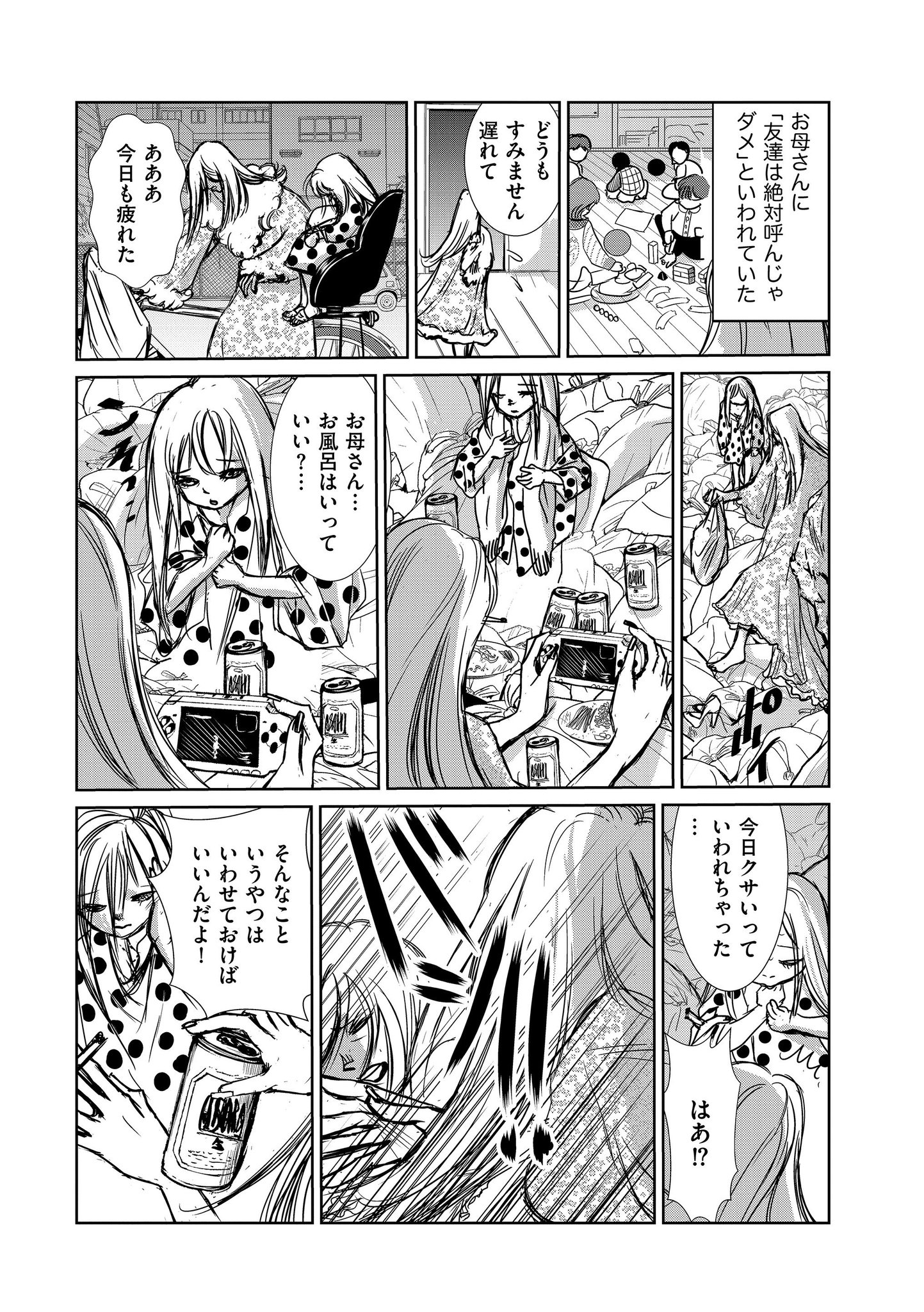 マンガよもんが 新 児童養護施設の子どもたち 消えない傷痕 公開中 私のお母さんは 子どもが嫌いみたい ゴミだらけの部屋に閉じ込められた少女を待ち受ける過酷な運命とは 続きはこちらから T Co Hg8o5wkd9f マンガよもんが