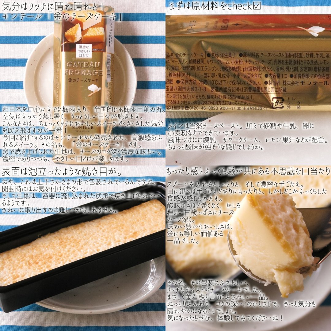 もぐナビ S Tweet 食レポ 気分はリッチに晴れ晴れと モンテール 金のチーズケーキ Trendsmap もぐナビ S Tweet 食レポ 気分はリッチに晴れ晴れと モンテール 金のチーズケーキ Trendsmap
