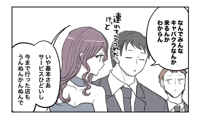 「キャバクラなんかに来る意味がわからない」 