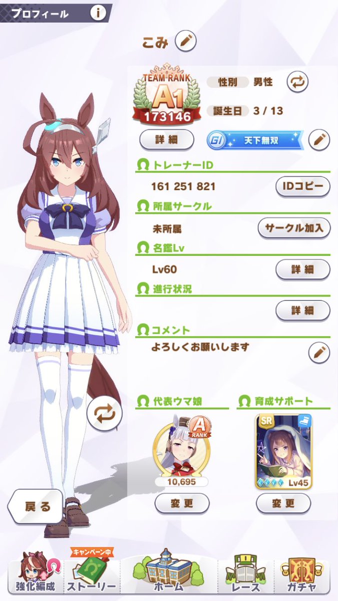 こみ ウマ娘 ウマ娘サークル勧誘待ち ウマ娘フレンド募集 ウマ娘サークル勧誘 脱退ペナルティ明けたので入れてくれる サークルさん募集しています リアルを圧迫しない程度にアクティブなサークル希望です 新しくウマ娘垢作ったのでサークル以外でも