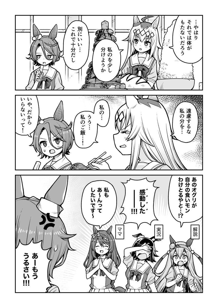 一食分(タイシン仕様)に困惑するオグリキャップ さらにその後
#ウマ娘 