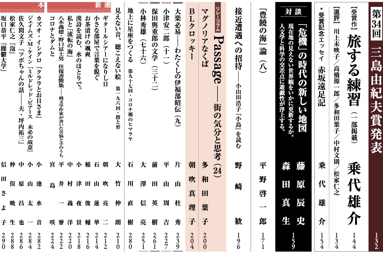 ロームシアター京都 6 公演 京都市交響楽団 藤野可織オーケストラストーリーコンサートのために書き下ろされた小説 ねむらないひめたち 掲載の文芸誌 新潮 7月号が 6 7から全国の書店で発売開始になります コンサート前に読むも良し 後に読むも