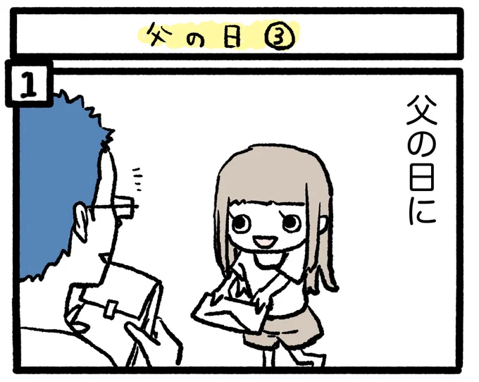 ぽんすけ成長日記リメイク

『父の日③』

#ぽんすけ成長日記 
#父の日
#短歌 

幸福な思い出。
記録していてよかった。 