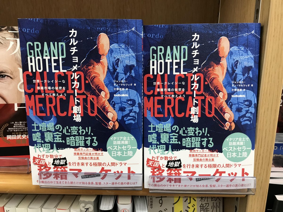 Gianluca Di Marzio Proud To Be Today In Japan With My Book Grandhotelcalciomercato Footballista Jp Tifosissimo Jp Mattemoretto Cairorcs Media T Co Vgufd4uozn