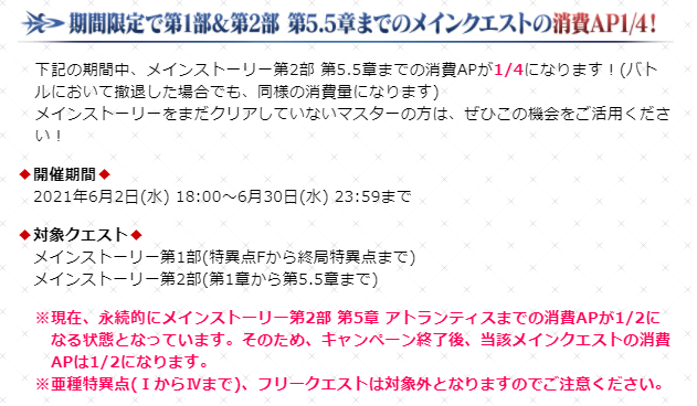 期間限定 クラス別ピックアップ召喚 フリークエストap消費1 2 開催 Fate Grand Order Blog