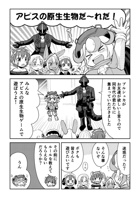 日曜日にメイドインアビス アンソロジーに掲載されました
「アビスの原生生物だ〜れだ!」
続きはリンク先からになります。
どうぞよろしくお願いします。

https://t.co/6xJWobQ8nM #WEBコミックガンマ #メイドインアビス公式アンソロジー #アビス大好き作家陣 