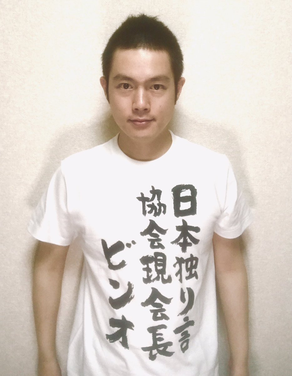 ビンオ 日本独り言協会現会長 お笑いコンビ かにゃ Bi N O Twitter