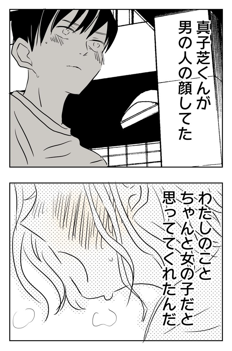 懐かないかのじょ。
11話ふくをかわかす❹

#コルクラボマンガ専科
#懐かないかのじょ
#創作男女
続きは明後日です😁 