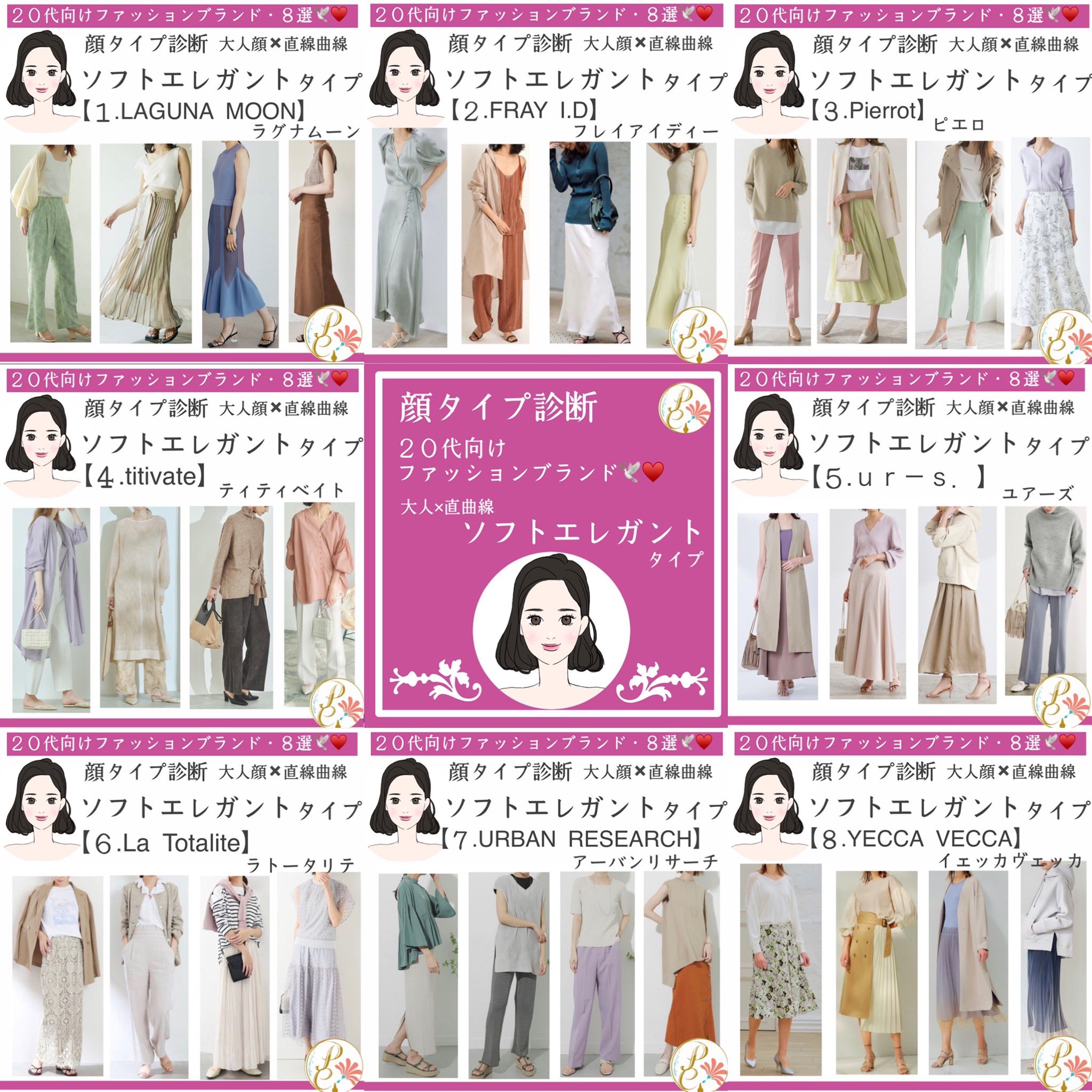 Twitter 上的 Shizuka 顔タイプ診断 骨格診断 パーソナルカラー診断 魅力美人塾 顔タイプ診断 代ソフトエレガント タイプさんにおすすめのファッションブランド一覧 大人っぽくてコンサバでフォーマルなファッションを想像しやすいソフエレさんですが