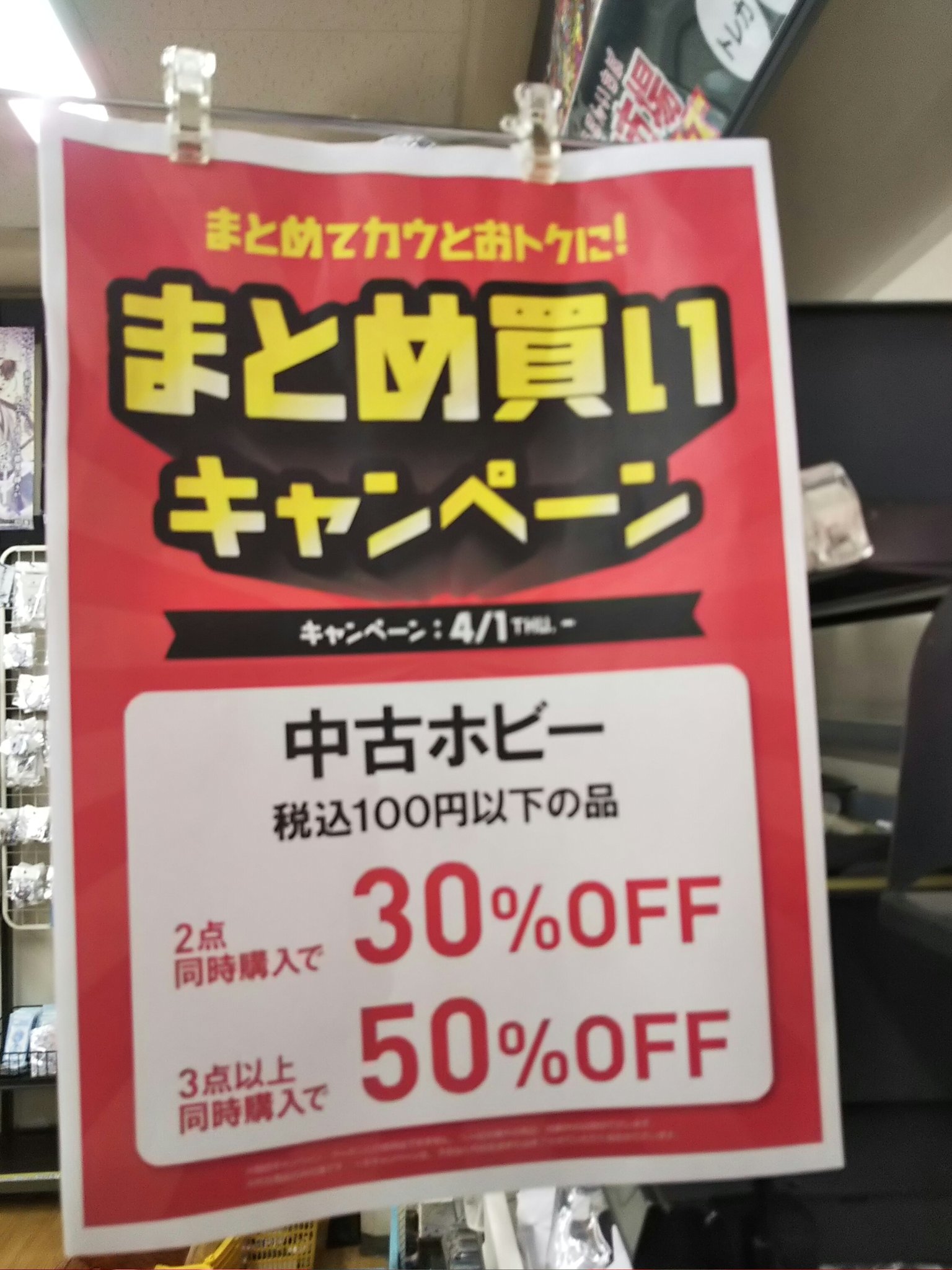 古本市場光が丘店 中古ホビー100円コーナー かなり完成に近づいてきました かなり大変な作業なんです 着手してくれた従業員のみんな ありがとうございます 以前よりかなり見易くそして お得な商品が満載です ぜひ 古本市場光が丘店に お立ち寄り