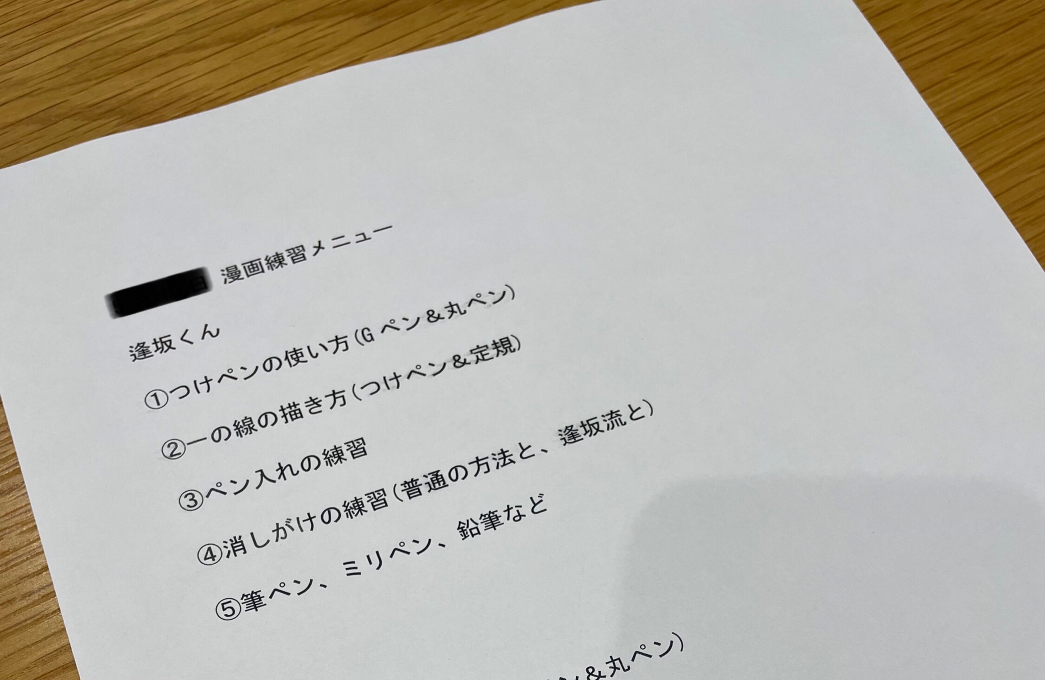 武士スタント逢坂くん シンドラ公式 日テレ月曜深夜24時59分放送中 漫画練習とは一体何なのか中へ潜入 そこにあった一枚のプリント ペン入れ 消しがけ なるほど もう少し調査を進めてみます 武士スタント逢坂くん 濵田崇裕 ジャニーズ