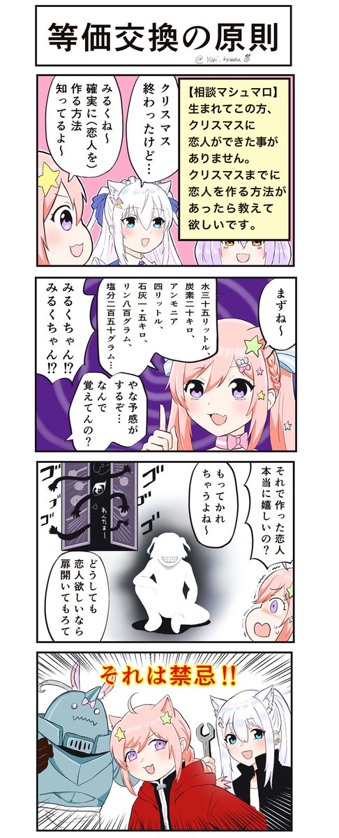 のりプロ1期生アイドル組の4コマ漫画
#みしろんあーと #みるくあるばむ
#ゆずるあーと #のりプロ 