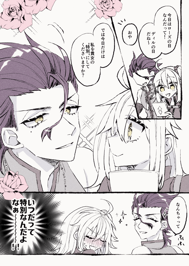 ディルぐだ♀
6/2の日 