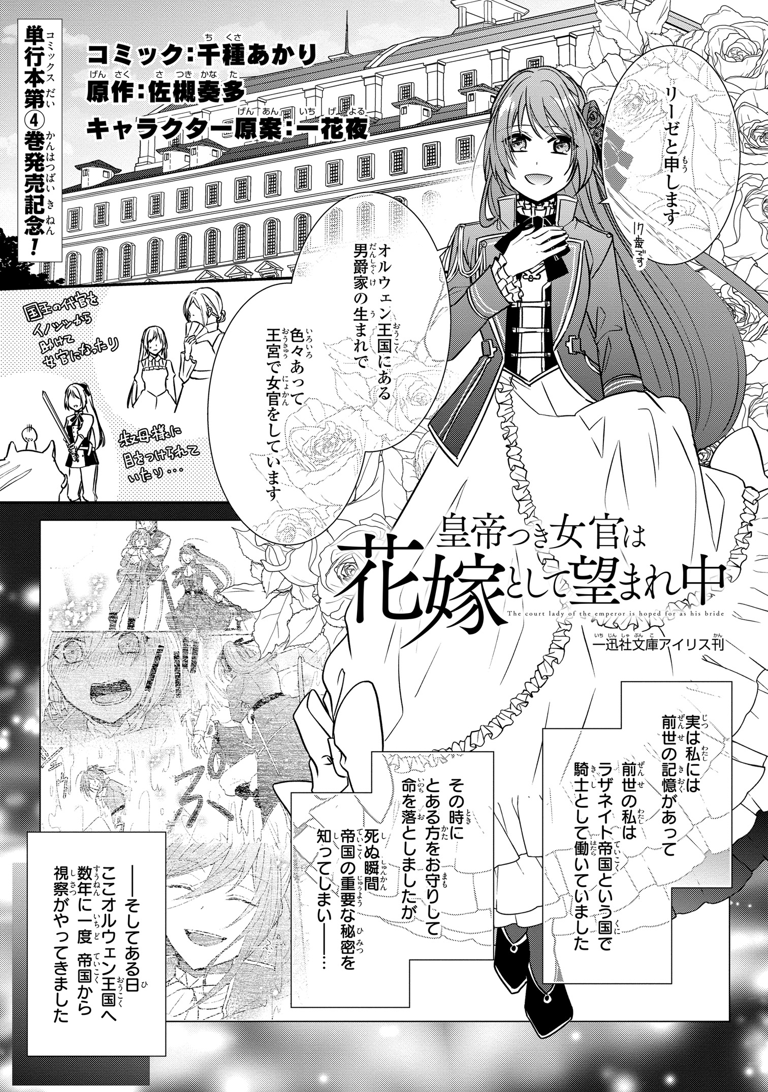 千種あかり 単行本４巻告知漫画 皇帝つき女官は花嫁として望まれ中 は帝国騎士との婚約解消を目指す 秘密を抱える女官の転生婚約ラブコメディ漫画です 1 2 漫画の掲載許可いただいてます 漫画が読めるハッシュタグ T Co Iwtwjxtcdg