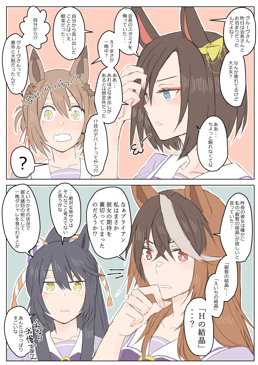 びじょん Twitterren 温泉ルドエアの続き ルドルフとブライアンは男友達的な感じであってほしいし エアグルーヴとファインは主にファインの勘違いから始まるとんでも会話を繰り広げてて欲しい