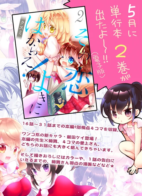 油断してるところに突然のーーー
『その恋よきにはからえ!』2巻電子が5月に出たんですよー!
武将系ほんわかコメディ百合マンガ&百合を愛でる4コマコラボを、よろしくよろしく～
https://t.co/dGdzinbCOH 