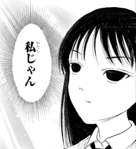 わたモテ Hotワード わたモテ Hotワード