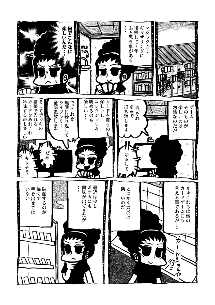 日記漫画「トレーディング・カードゲームという趣味」 