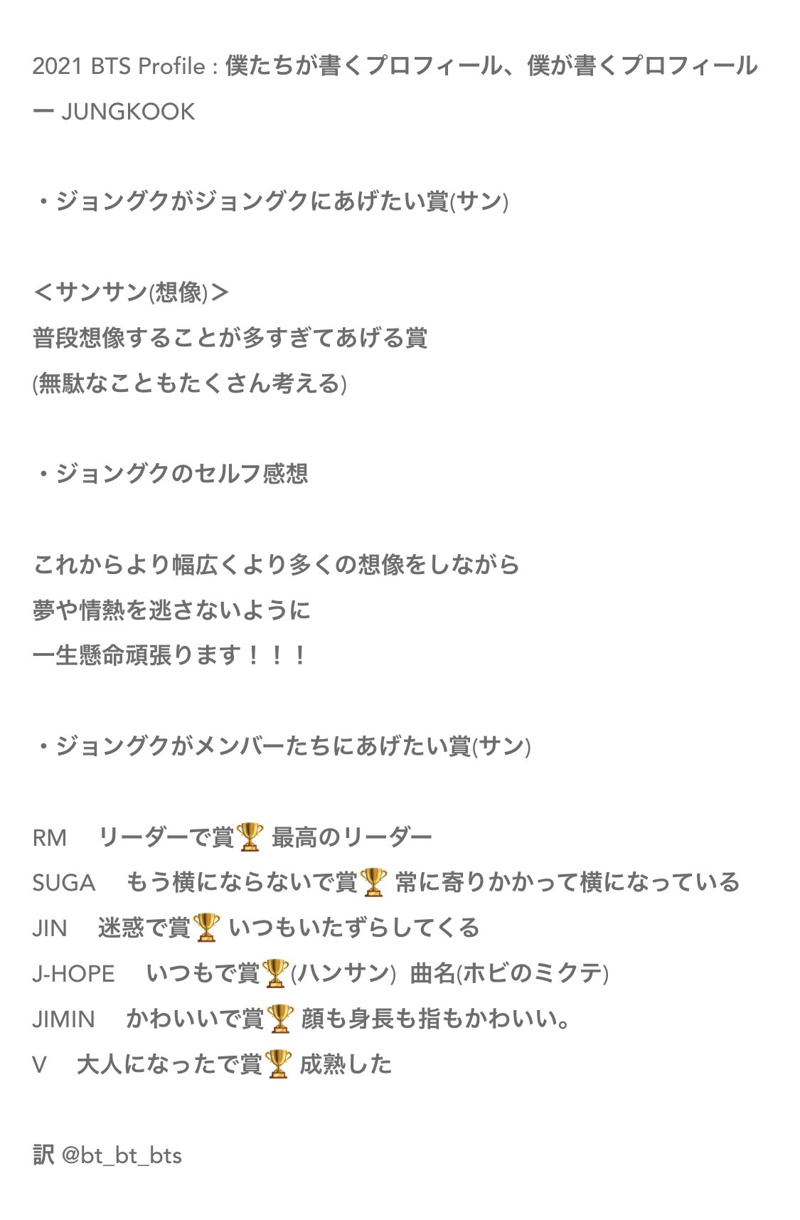 Honey 21 Bts Profile 僕たちが書くプロフィール 僕が書くプロフィール 和訳 ー ジョングク Honey 21 Bts Profile 僕たちが書くプロフィール 僕が書くプロフィール 和訳 ー ジョングク