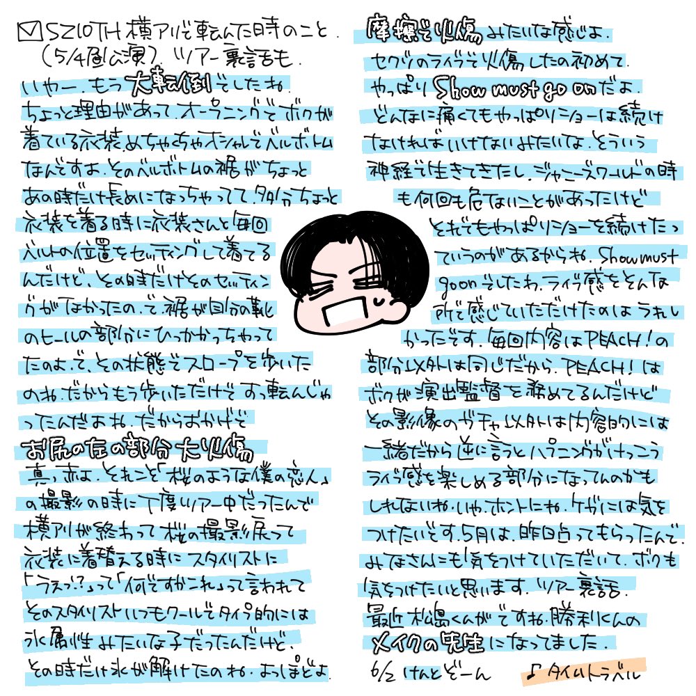 Twoucan Sexyzone の注目ツイート イラスト マンガ