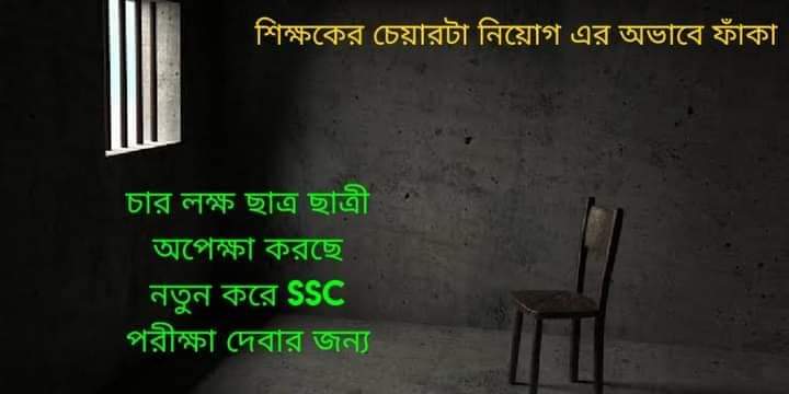 Swagataghosh16's tweet photo. দীর্ঘ ৫ বছর ধরে পশ্চিমবঙ্গে স্কুল শিক্ষক নিয়োগ বন্ধ।এই দীর্ঘসূত্রতার অবসান ঘটিয়ে অবিলম্বে SSC পরীক্ষার নোটিফিকেশন জারি সহ সমস্ত শূন্য পদে নিয়োগ প্রক্রিয়া সম্পন্ন করতে হবে।
#newSSCnotification 
@basu_bratya 
@MamataOfficial 
@BanglarGorboMB https://t.co/BEW5WJrLbt