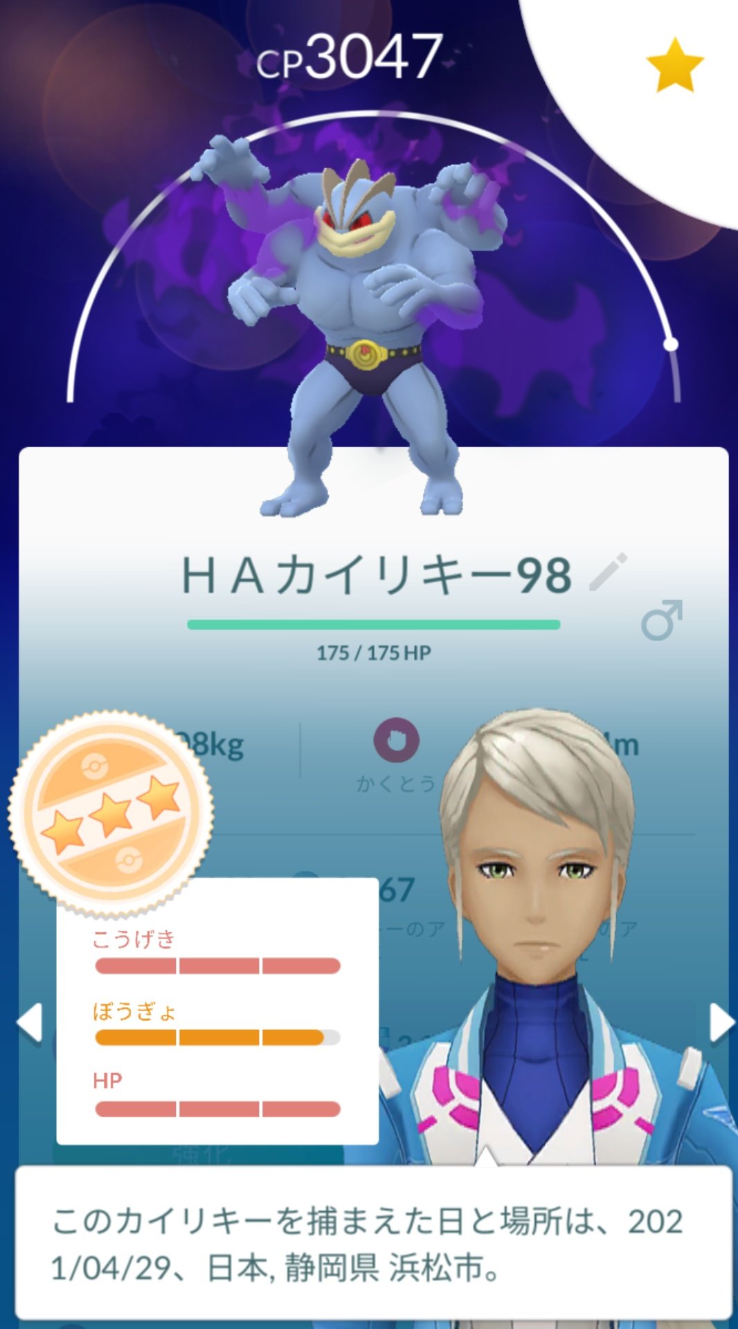 Uzivatel かっちゃん ８ ８gofest横浜 Na Twitteru １００ シャドウカイリキー が ついに最高の相棒になりました 最高の相棒になった記念 として 防御抜け９８ シャドウカイリキー を ｐｌ４０まで強化して技解放させました 今日から相棒にします