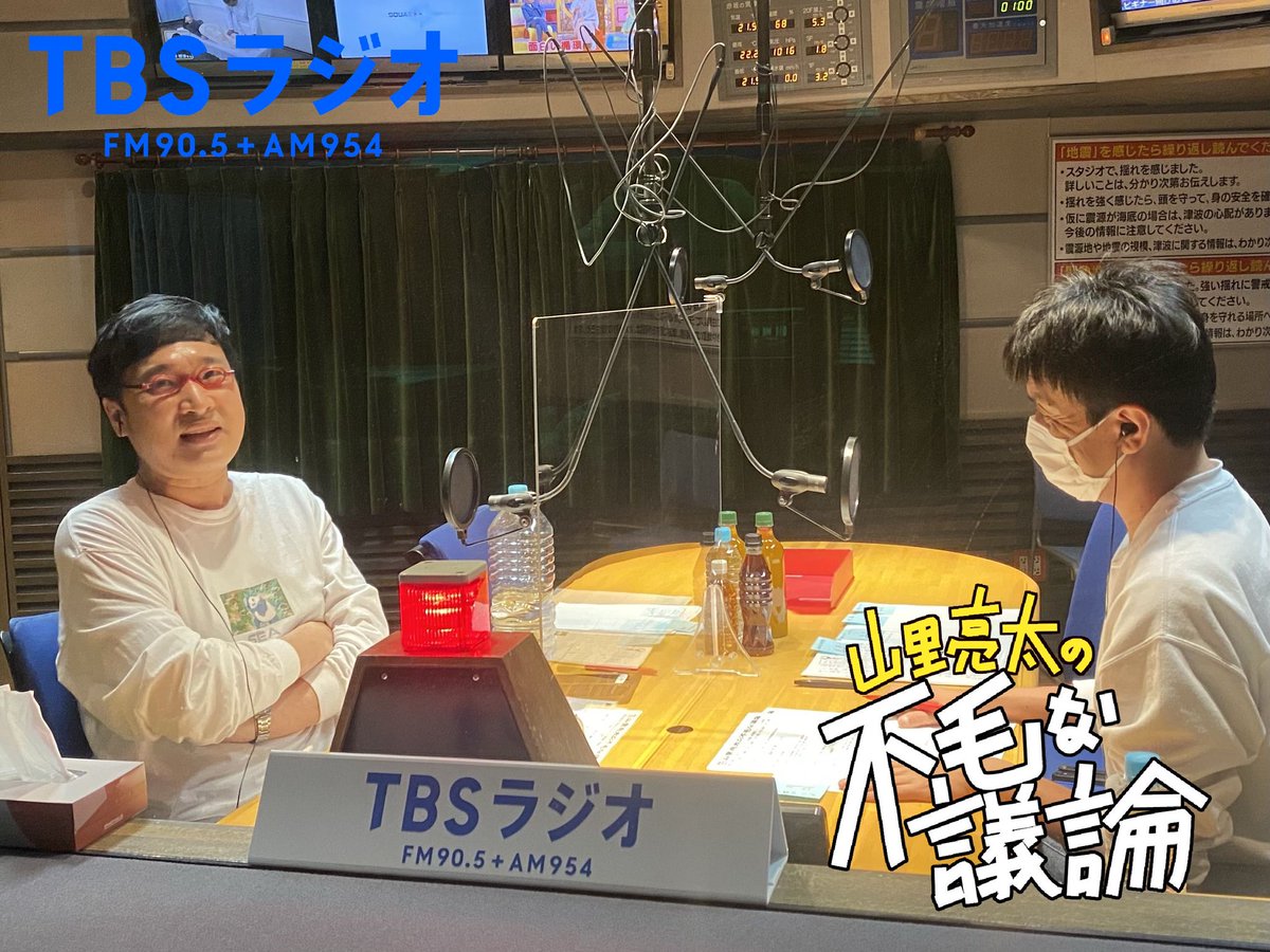 Junk Tbsラジオ 山里亮太の不毛な議論 生放送中 明日のたりないふたり ご覧になった方もまだの方もぜひ T Co O9f97jhopi Radiko たりないふたり 明日のたりないふたり Annkw Fumou954 T Co Uifa0wfpvw