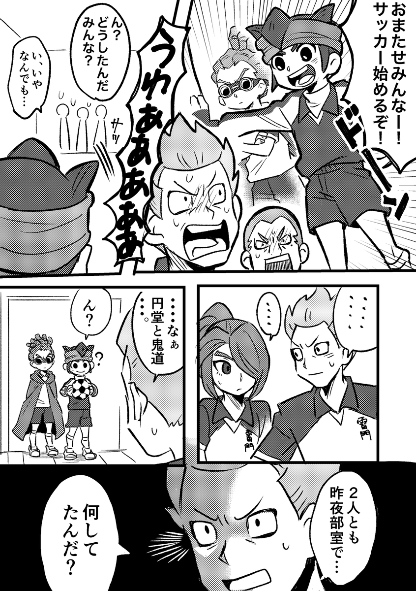 土門は見た…!!(1/2)
⚠️円堂鬼道さんCP 