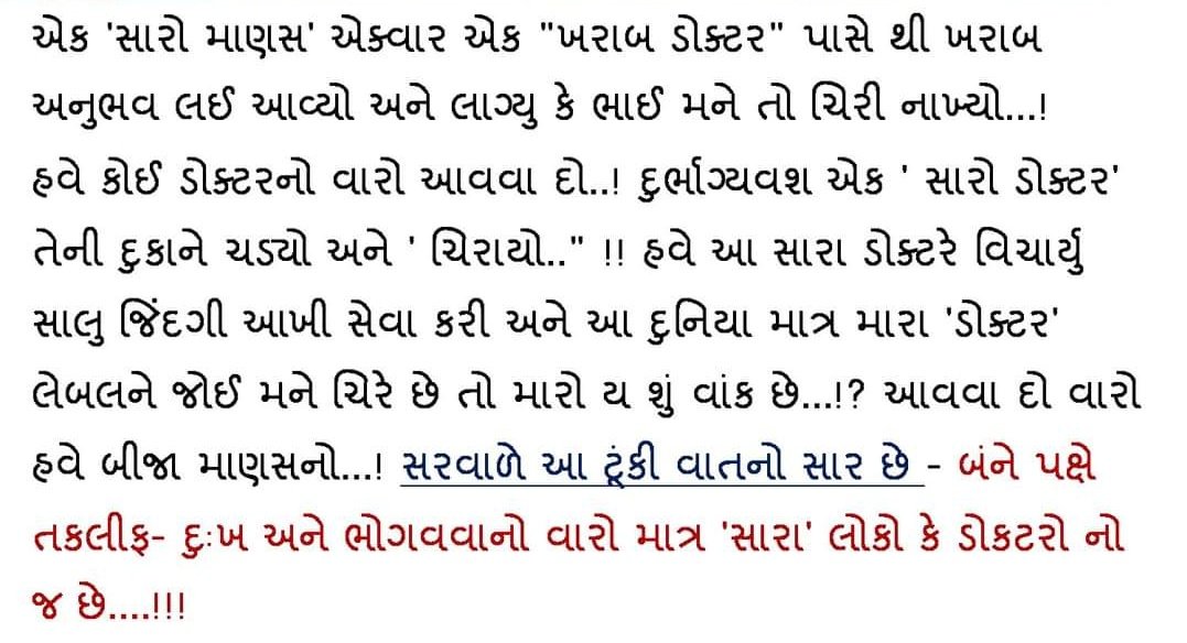 maulikdr's tweet image. ડૉકટર પ્રત્યે ઘૃણા અને શંકા નવી કે અજાણી નથી પણ આ વિષચક્રમાં સરવાળે પીસાય છે બંને તરફના સારા માણસો..!
ડૉકટર પરની હિંસા સરવાળે સમાજને જ વધુ નુકશાનકર્તા થશે, કારણકે પછી કોઈપણ ડોક્ટર અમુક પ્રકારના દર્દીઓને સારવાર આપતાં અચકાશે!
#StopViolenceAgainstDoctors #Doctorassault
