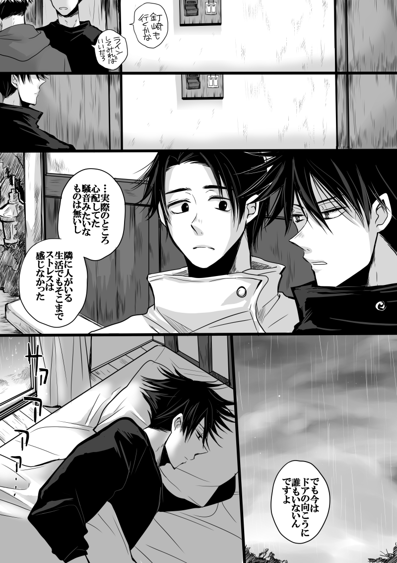 六月某日(2/2) 