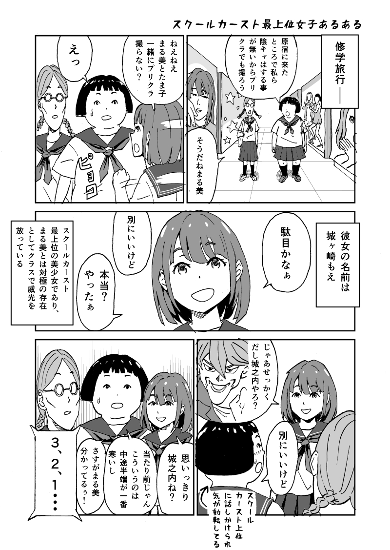 「スクールカースト最上位女子あるある」
#世界あるある劇場 