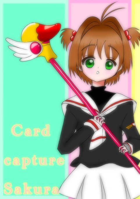 さくらちゃん可愛い過ぎてツラいのtwitterイラスト検索結果 さくらちゃん可愛い過ぎてツラいのtwitterイラスト検索結果
