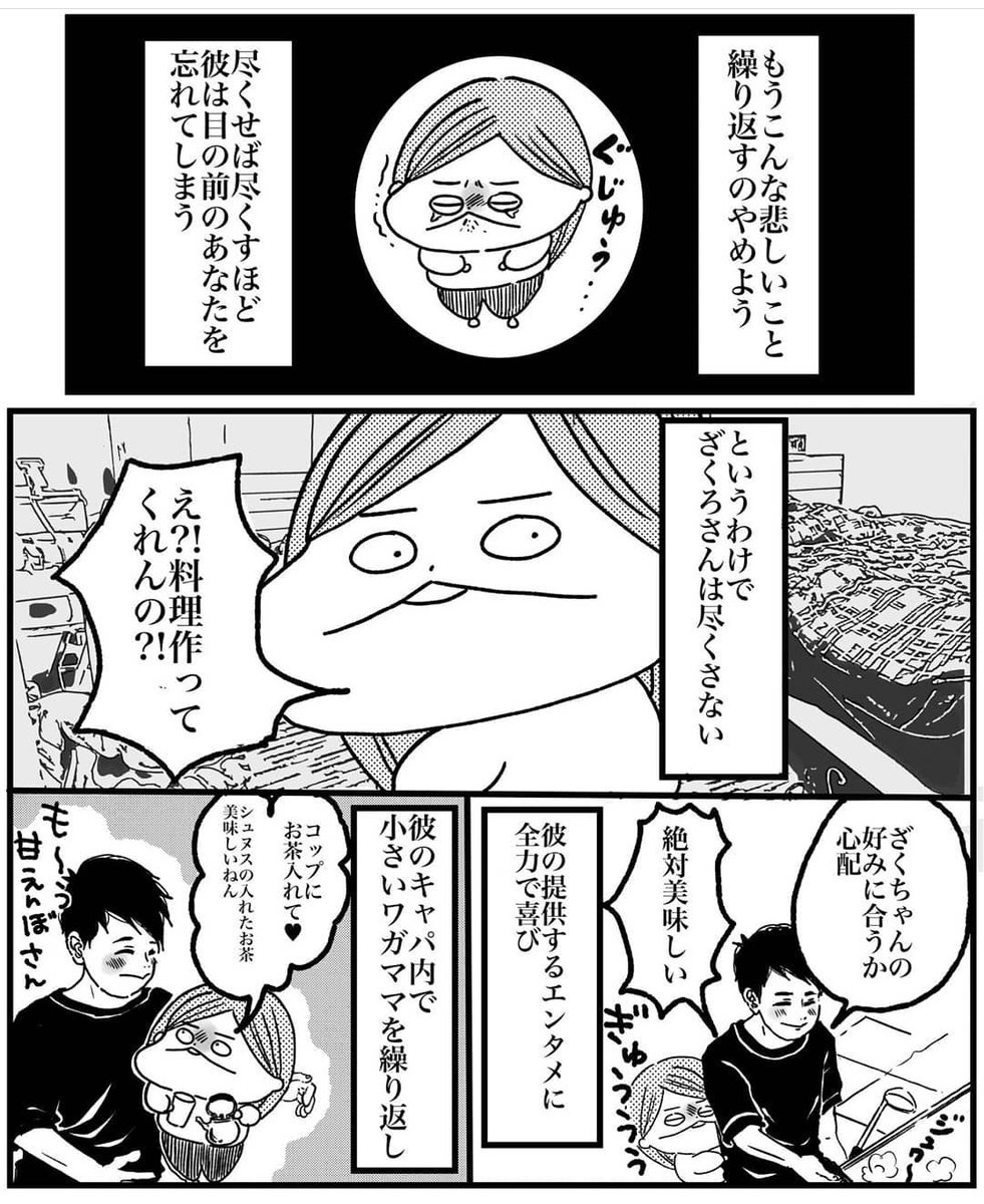 奔放な女とクソ真面目な男が結婚するまで⑬
(夫との馴れ初めです)

参考図書:ぐっどうぃる博士
#コルクラボマンガ専科 