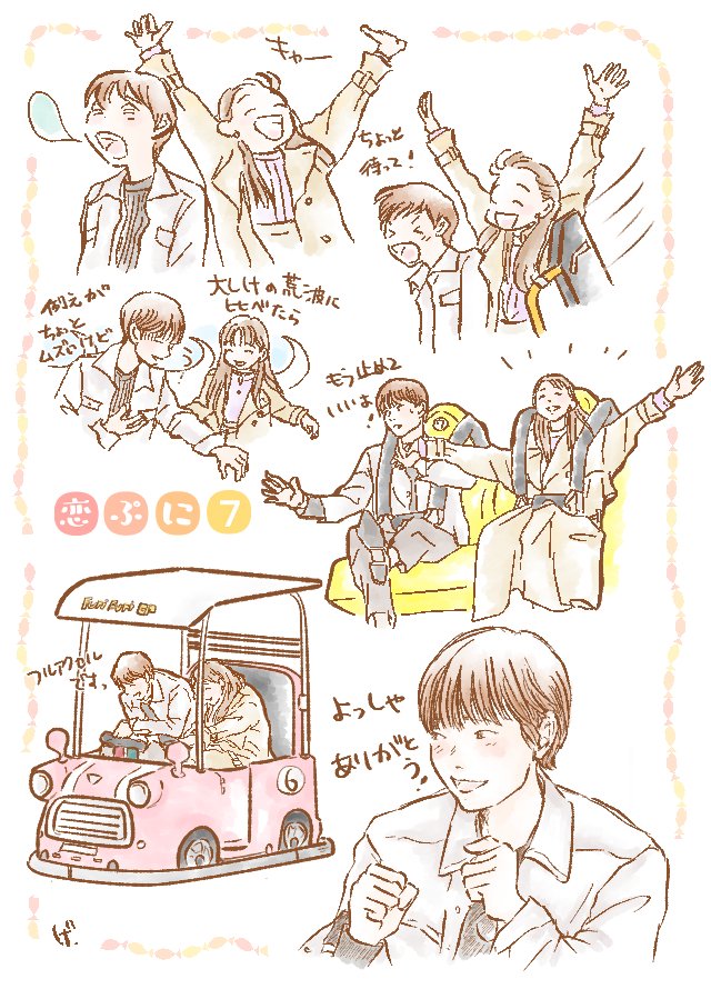 七話。遊園地まとめ🎢🎡
#恋はDeepに #恋ぷに 