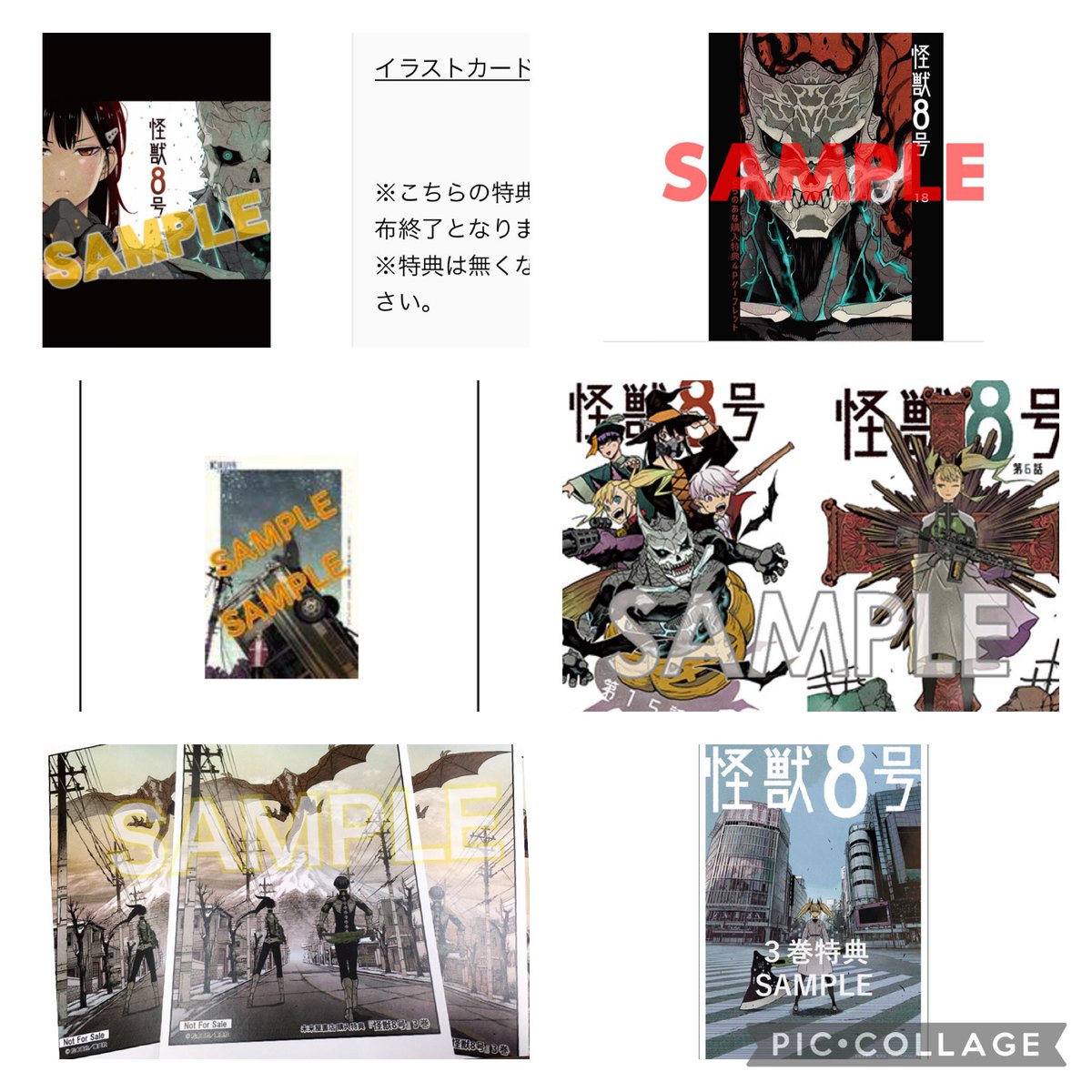 後払い手数料無料】 怪獣8号 初版未開封 特典3店舗 asakusa.sub.jp