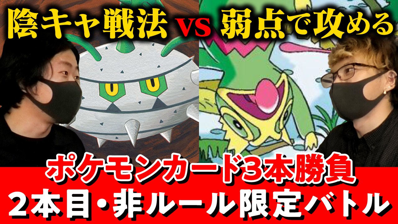 Fellows Game Cafe Bal 新橋 Tcg Bar Youtube動画 ポケモンカード３本勝負 ２本目 ルールを持たないポケモン限定バトル 動画公開しました お互いにこのルールで一番強いと思うデッキを持ち寄ったら とんでもなく地味な絵面の対戦になっ