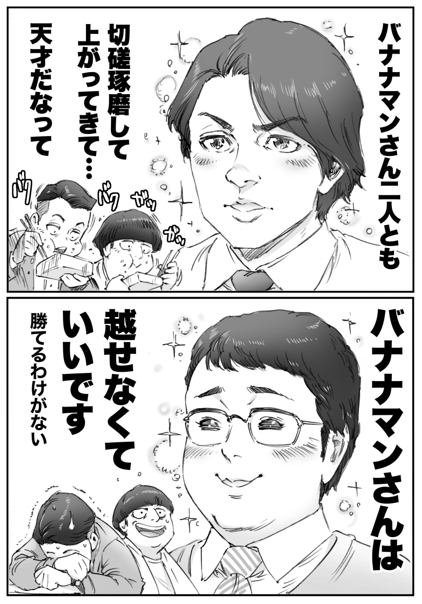 Twoucan バナナマン の注目ツイート イラスト マンガ コスプレ モデル Twoucan バナナマン の注目ツイート イラスト マンガ コスプレ モデル