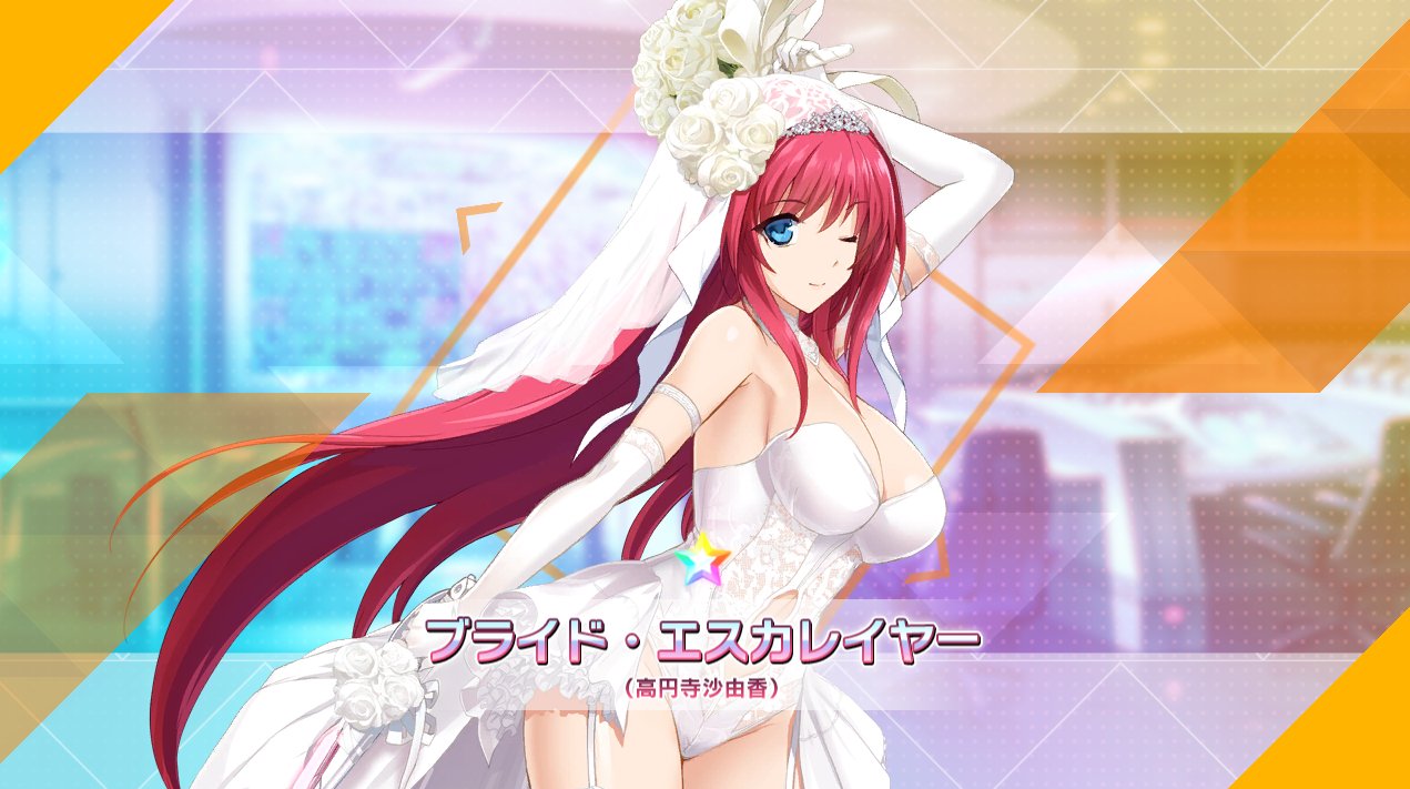 ট ইট র Daxinujita イヌジタ 今日のssrはブライド エスカレイヤーさんです ありがとうございます お迎えさせて頂きました 超昂シリーズ 超昂大戦