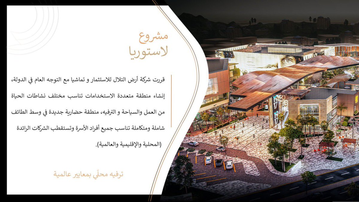 أرض التلال للإستثمار (@landofhills) on Twitter photo 