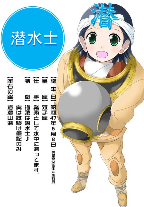 潜水士のtwitterイラスト検索結果 潜水士のtwitterイラスト検索結果