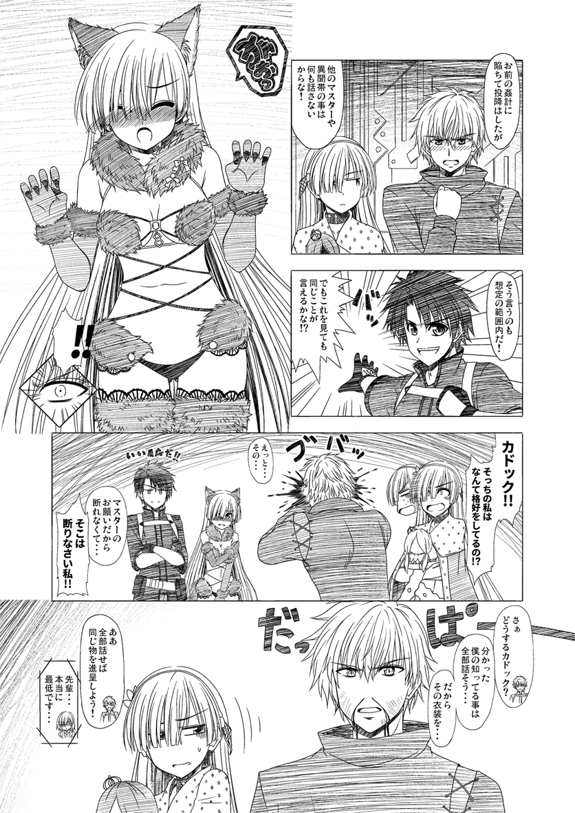 2部一章のやつを何となく発掘してみたwww
 #FGO 